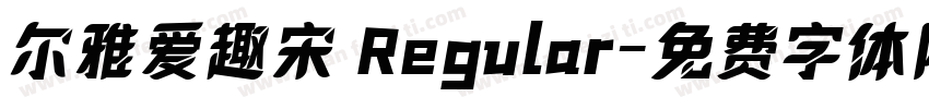 尔雅爱趣宋 Regular字体转换